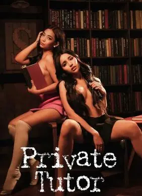 《家庭教师2024》:爱与救赎的边缘试探?剧情、演员与影评深度解析!